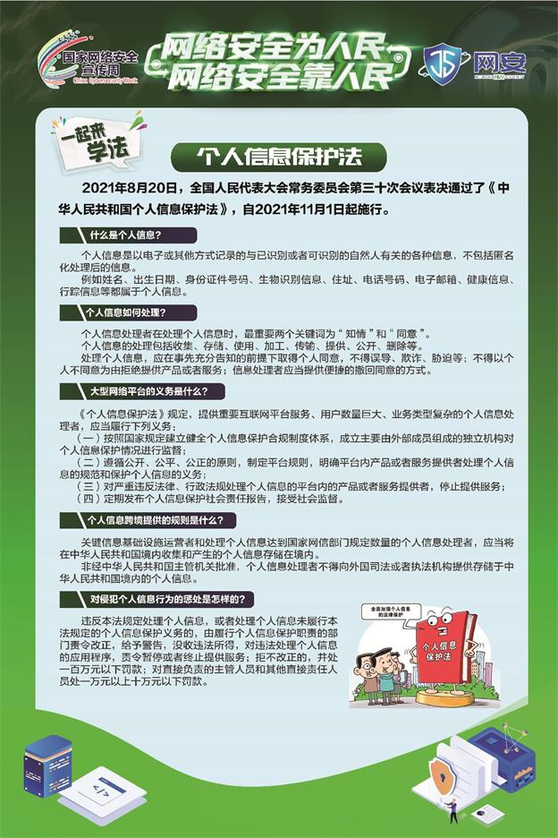 《网络安全法》《数据安全法》《小我信息；；しā沸柿蟔5.jpg