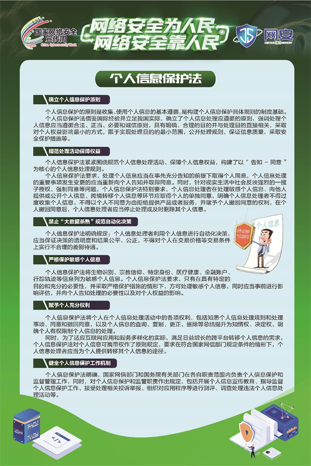 《网络安全法》《数据安全法》《小我信息；；しā沸柿蟔6.jpg